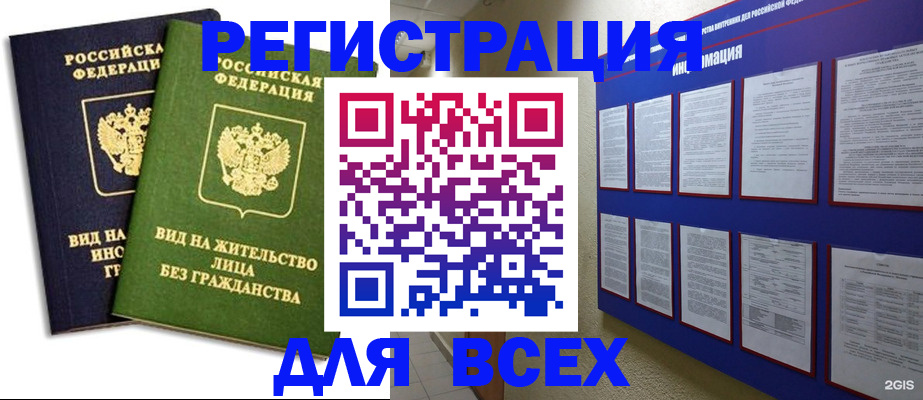 прописка для работы в Уржуме