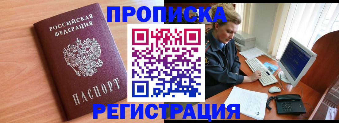 прописка 2025 в Уржуме